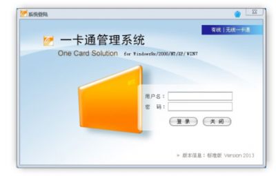 一卡通系统