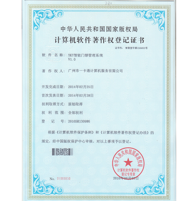 YKT智能门禁管理系统