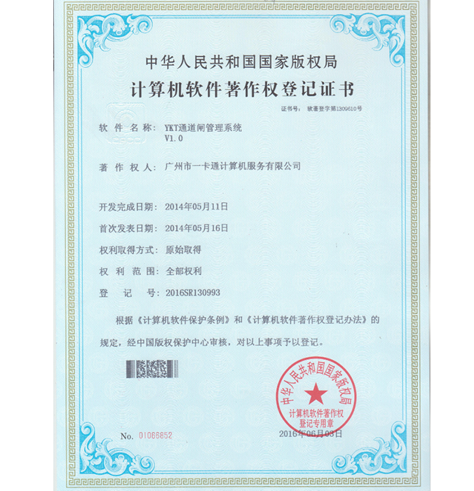 YKT通道闸管理系统