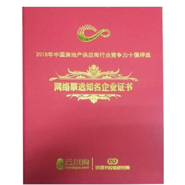 网络票选知名企业
